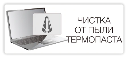 Чистка ноутбука Acer от пыли и замена термопасты