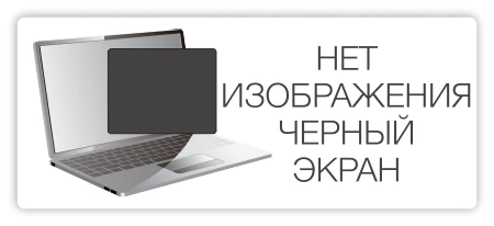 Черный экран на ноутбуке Acer