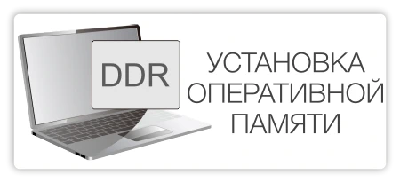 Установка оперативной памяти в ноутбук Acer