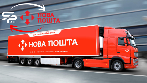 Доставка ноутбуков Новой Почтой в сервисній центр  ServicePro